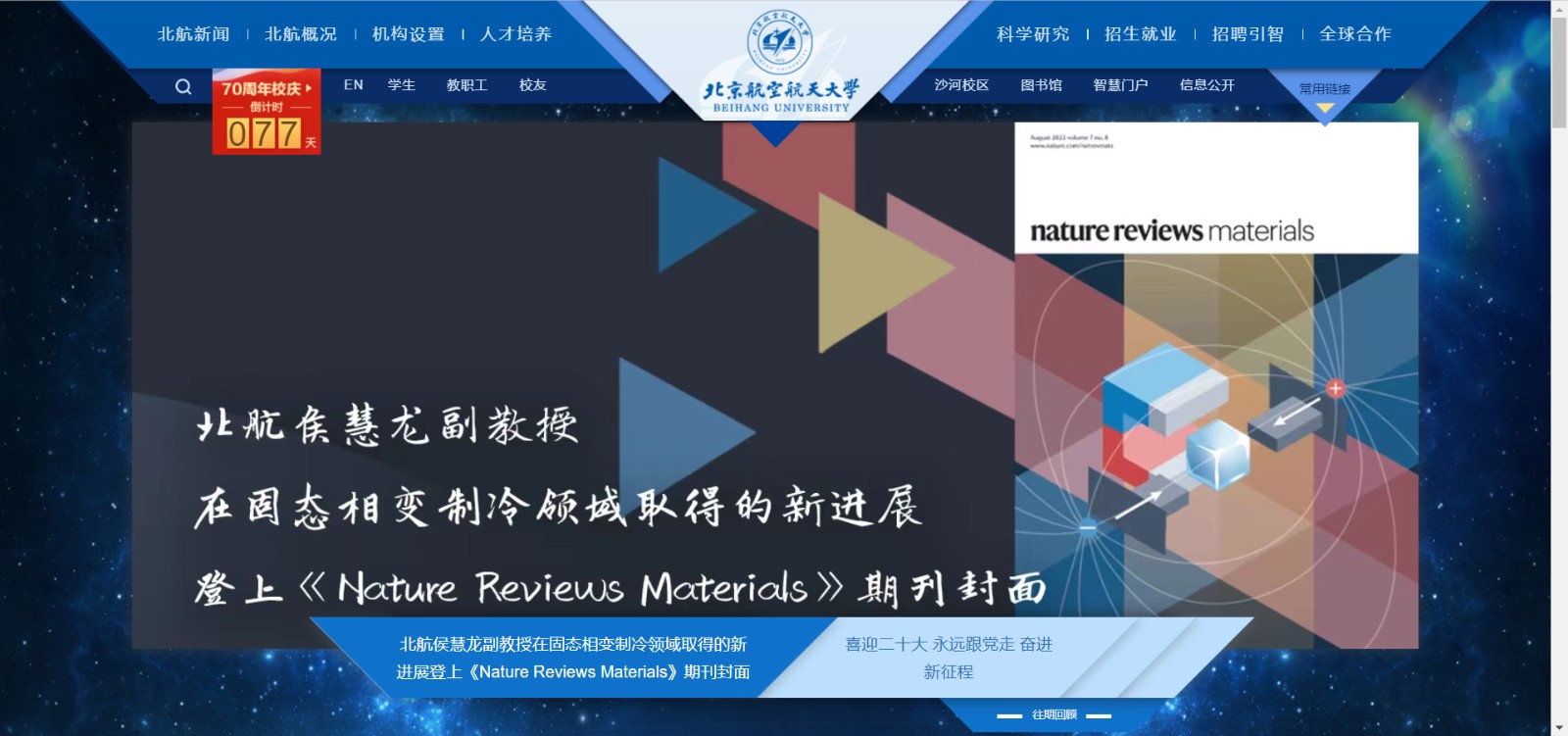 北航官网新闻报道