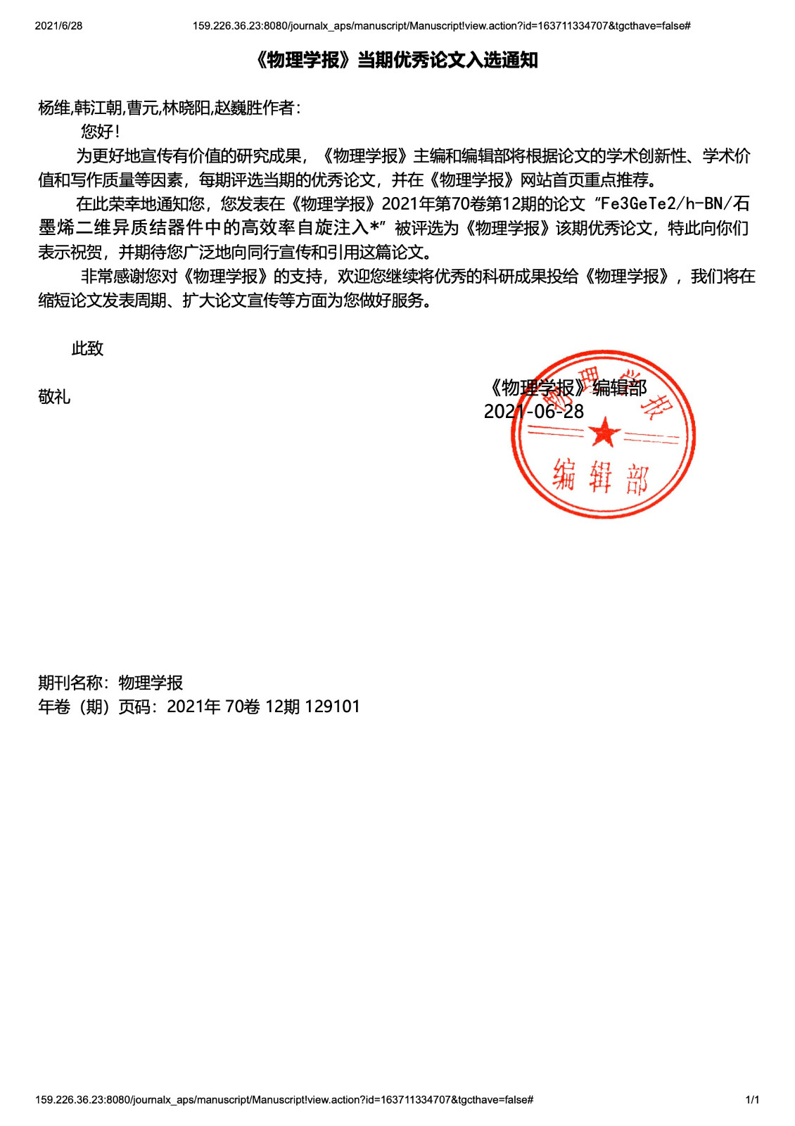 当期优秀论文-2021物理学报论文-林晓阳.jpg 当期优秀论文-2021物理学报论文-林晓阳.jpg