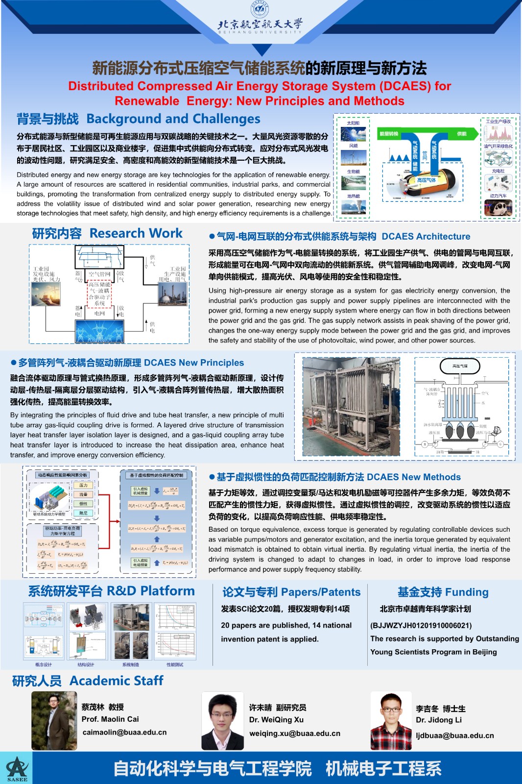研究工作展板-新能源分布式压缩空气储能系统的新原理与新方法.jpg 研究工作展板-新能源分布式压缩空气储能系统的新原理与新方法.jpg